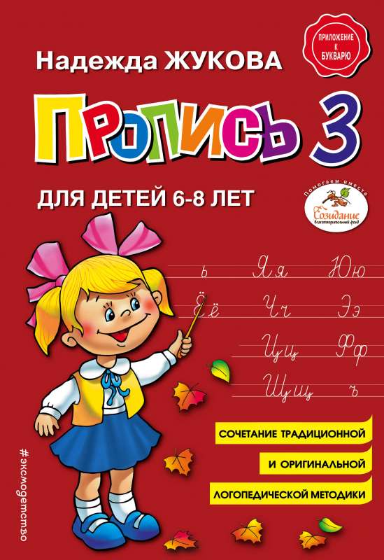 Прописи. Комплект из 3-х частей