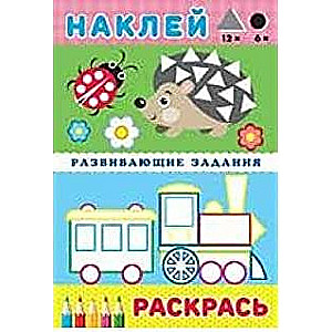 Hаклейк.Развивающие задания.Ежик