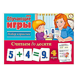 Игра-Обучающая,24 карточки -Считаем до десяти