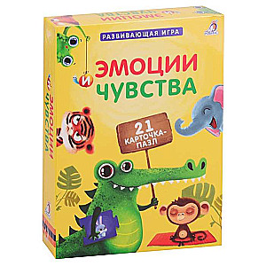 Развивающая игра Эмоции и чувства (21 карточка-пазл)