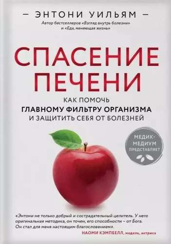 Спасение печени: как помочь главному фильтру организма и защитить себя от болезней