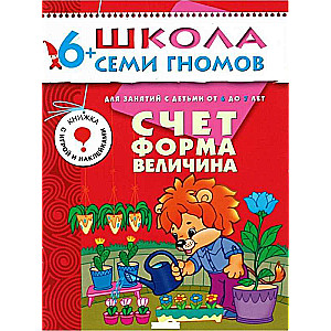 Счёт, форма, величина. Для занятий с детьми от 6 до 7 лет