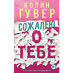 Сожалею о тебе