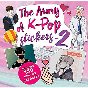 The Army of K-POP stickers - 2. Больше 150 крутых наклеек!