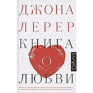 Книга о любви