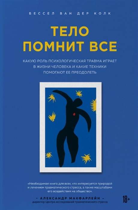 Тело помнит всё: какую роль психологическая травма играет в жизни человека и какие техники помогают