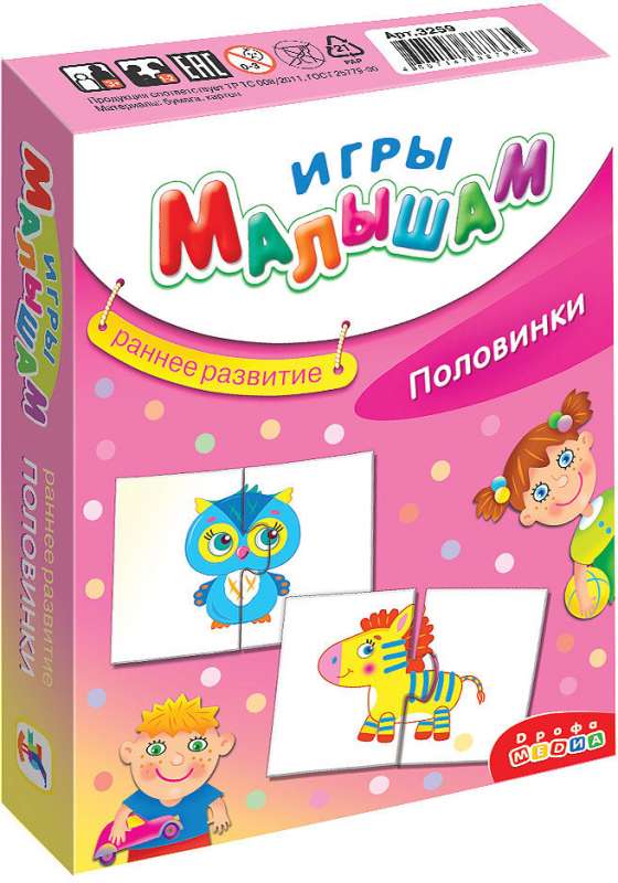 Игры малышам Половинки