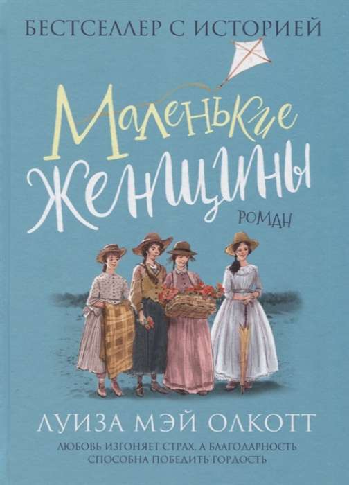 Маленькие женщины