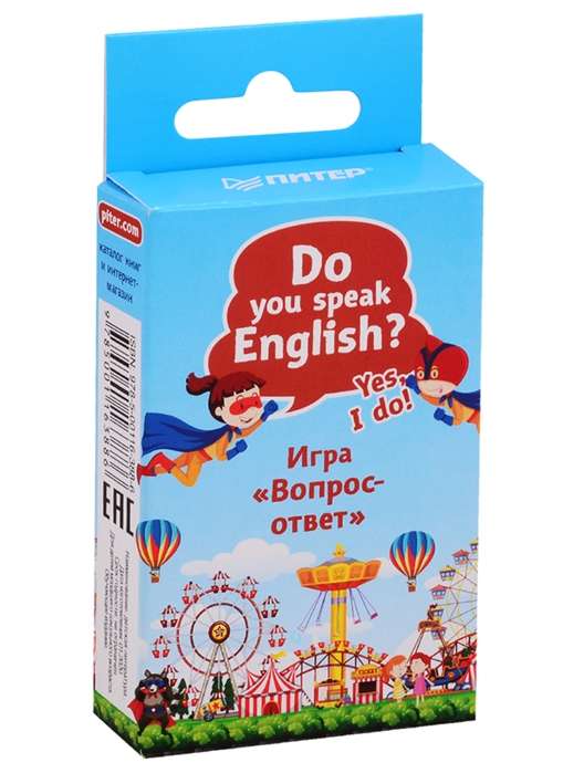 Набор карточек Do you speak English? Yes, I do. Игра «Вопрос-ответ» (45 карточек)