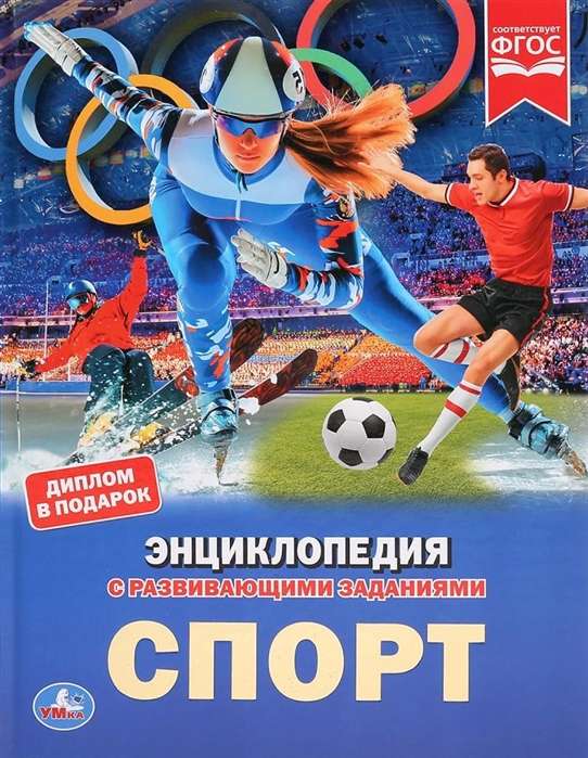 Спорт