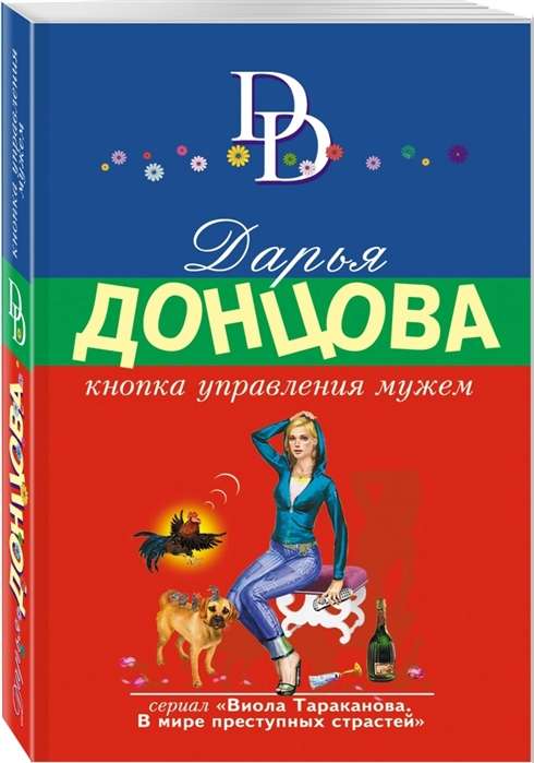 МИНИ: Кнопка управления мужем