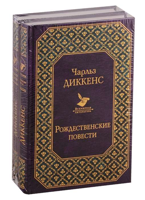 Долгое чтение для зимних вечеров: Большие надежды. Рождественские повести