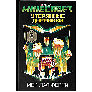 Minecraft: Утерянные дневники