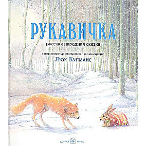 Рукавичка