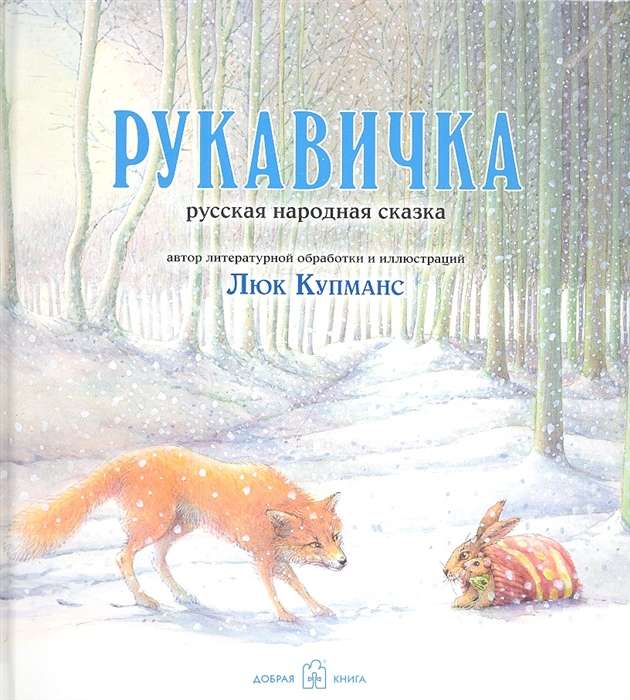 Рукавичка