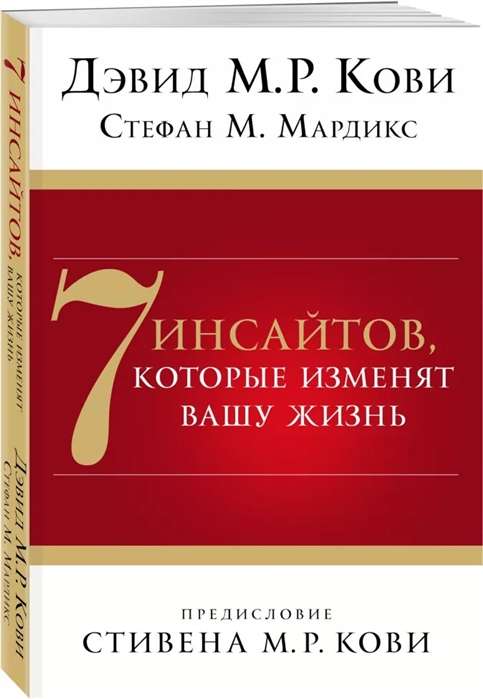 7 инсайтов, которые изменят вашу жизнь