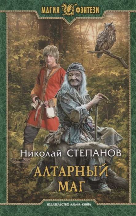 Алтарный маг