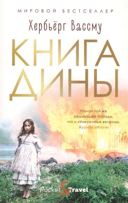 Книга Дины