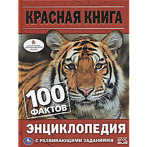 Красная книга