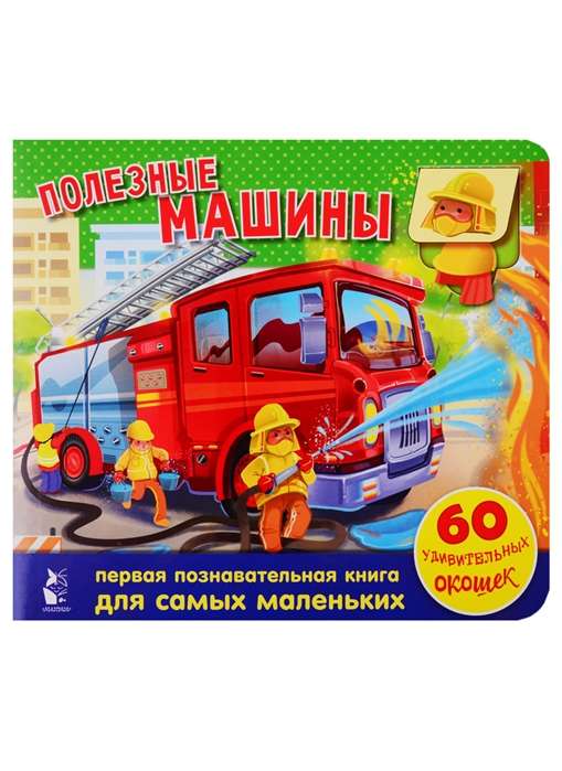 Полезные машины