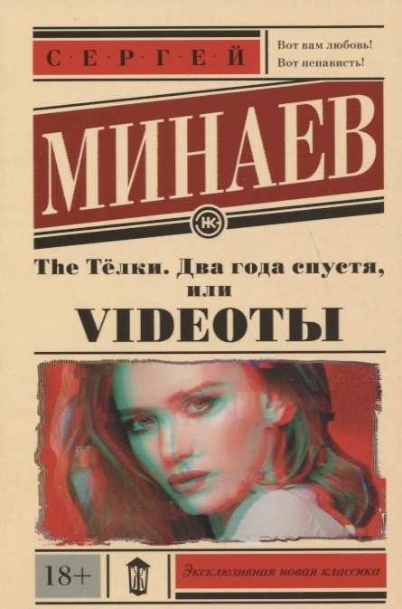 The Тёлки. Два года спустя, или Videotы