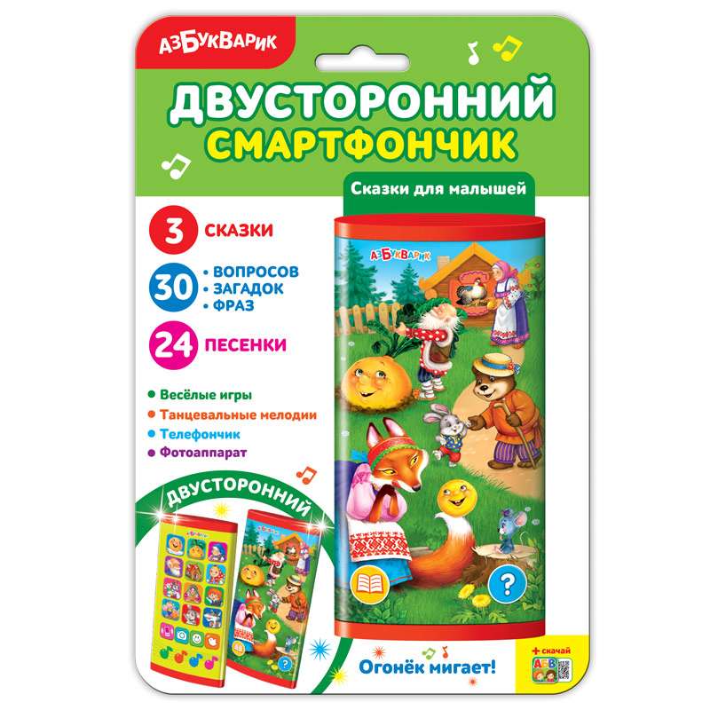 Сказки для малышей (Двусторонний смартфончик)