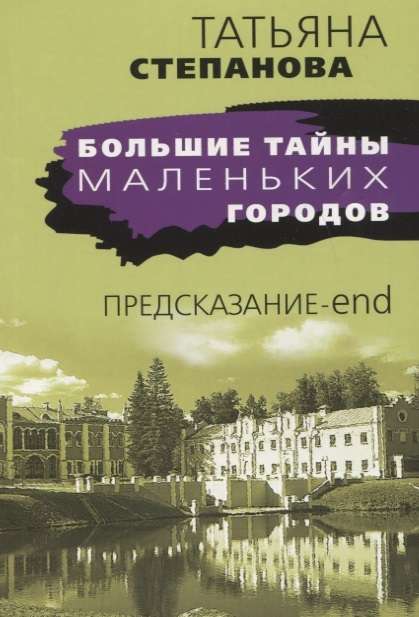 МИНИ: Предсказание-end