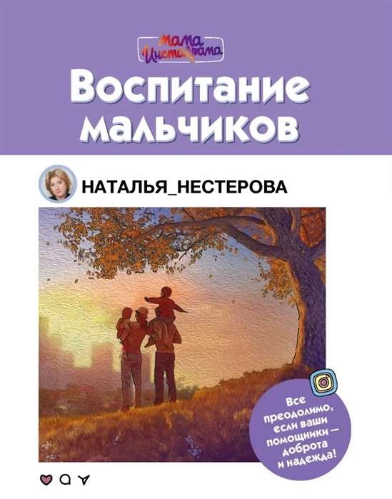 Воспитание мальчиков