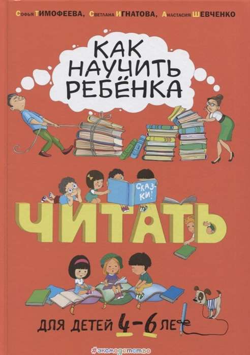 Как научить ребёнка читать: для детей от 4 до 6 лет