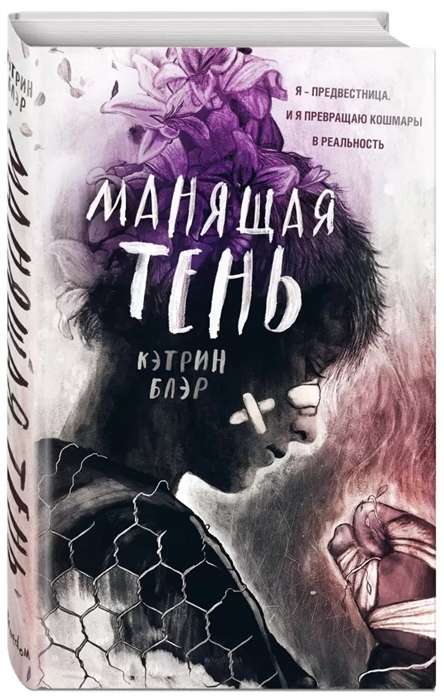 Манящая тень