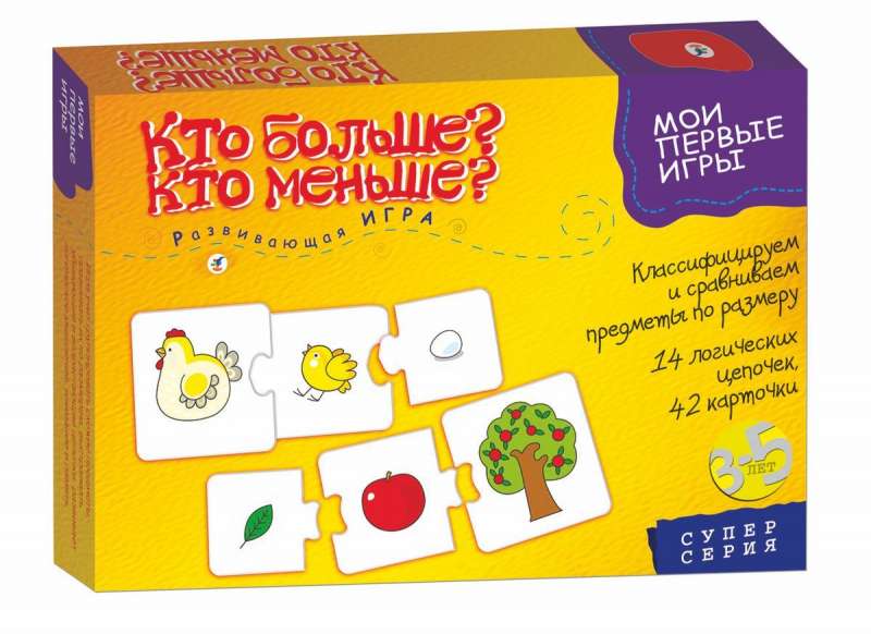 Обучающая игра Кто больше? Кто меньше?