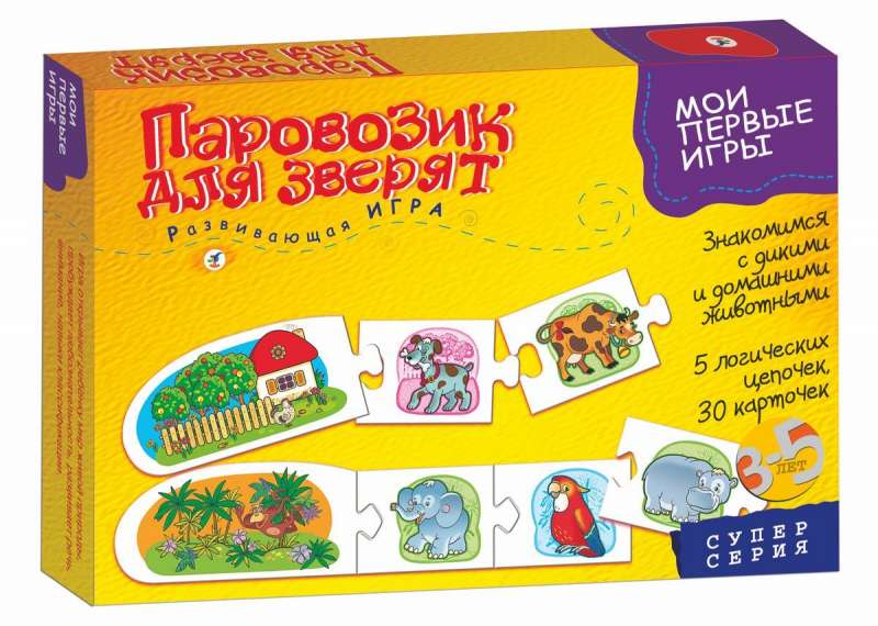 Развивающая игра "Паровозик для зверят"