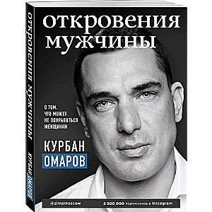 Откровения мужчины. О том, что может не понравиться женщинам 