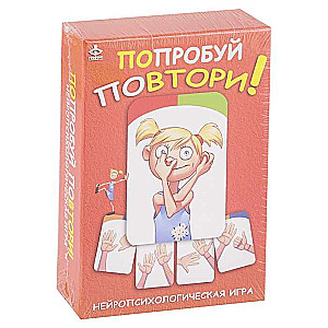 Настольная игра Попробуй повтори! Нейропсихологическая игра