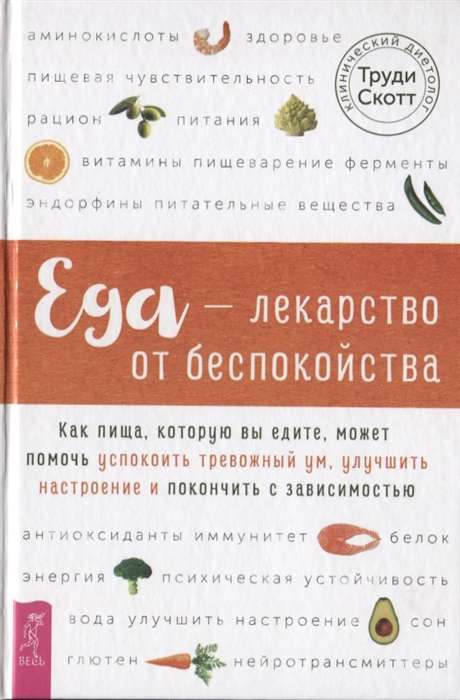 Еда - лекарство от беспокойства. Как пища, которую вы едите, может помочь успокоить тревожный ум