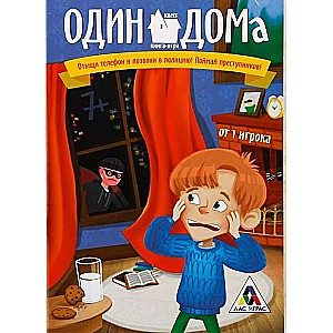 Книга-игра поисковый квест Один дома