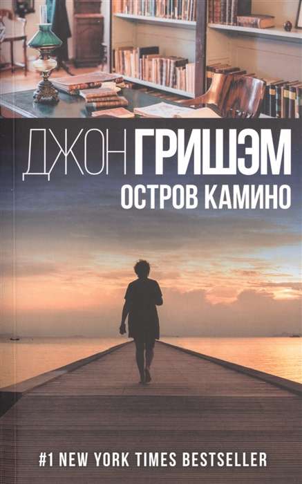 Остров Камино