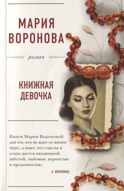 МИНИ: Книжная девочка