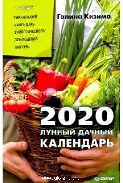 Лунный дачный календарь на 2020 год