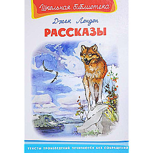 Рассказы