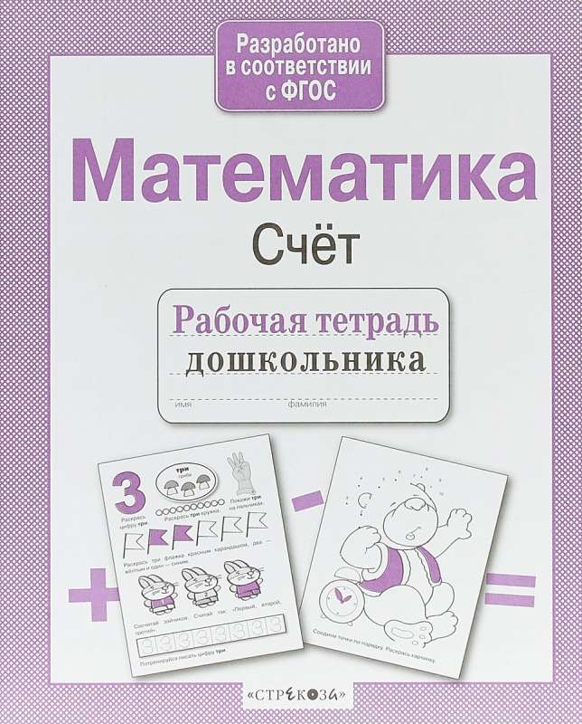 Математика. Счёт