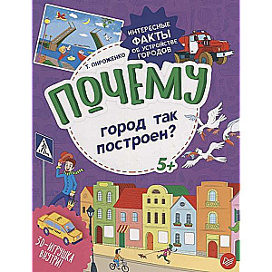 Почему город построен так? Интересные факты об устройстве городов