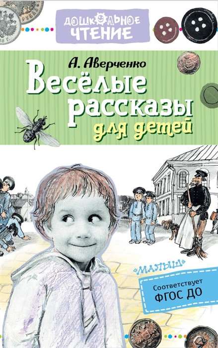 Весёлые рассказы для детей