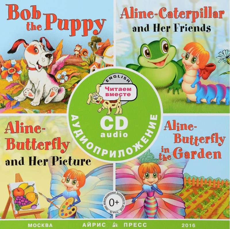 CD Aline-Caterpillar and Her Friends. Aline-Butterfly in the Carden. Aline-Butterfly and Her Picture