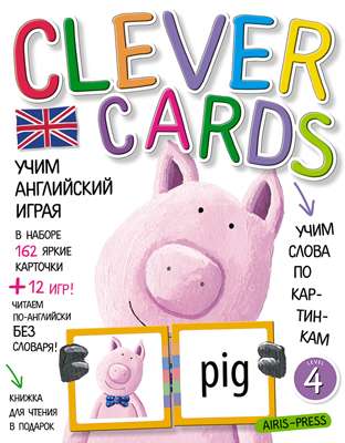 Набор карточек Учим английский играя. Уровень 4 (162 карточки + 12 игр)