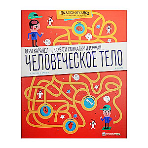 Человеческое тело