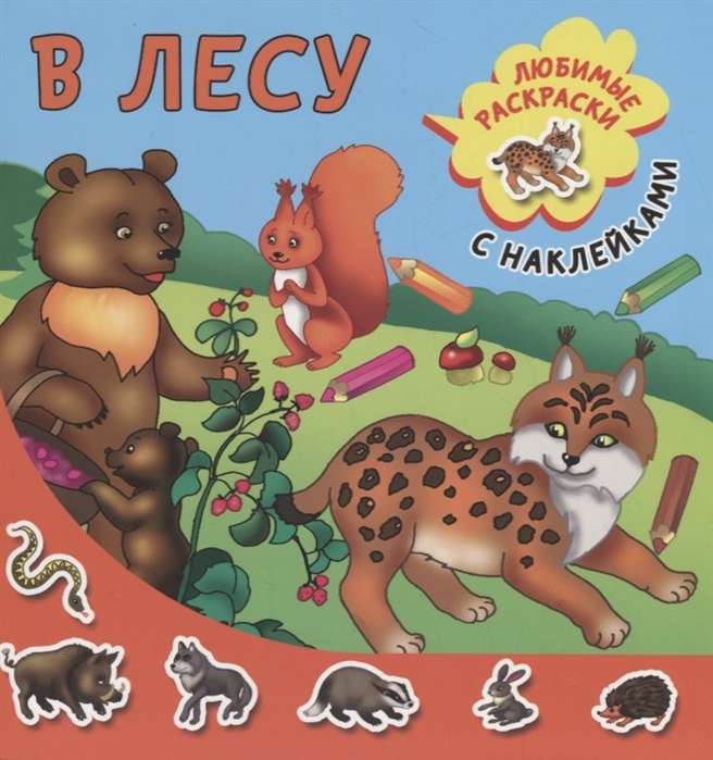 В лесу