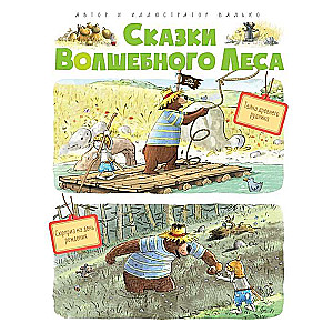 Сказки волшебного леса: Тайна древнего рудника, Сюрприз на день рождения