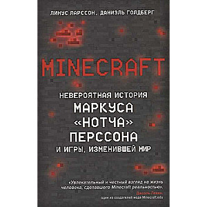 Minecraft. Невероятная история Маркуса  Нотча  Перссона и игры, изменившей мир