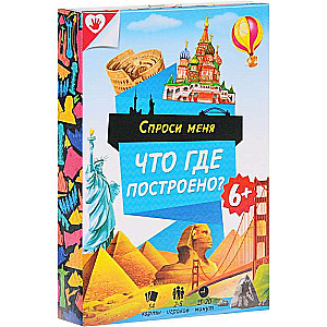 Набор карточек Что где построено. 54 карточки